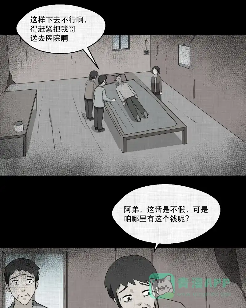 《宿运街18号》第165话 房子（二） 第12页