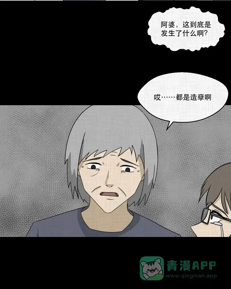 《宿运街18号》第165话 房子（二） 第11页