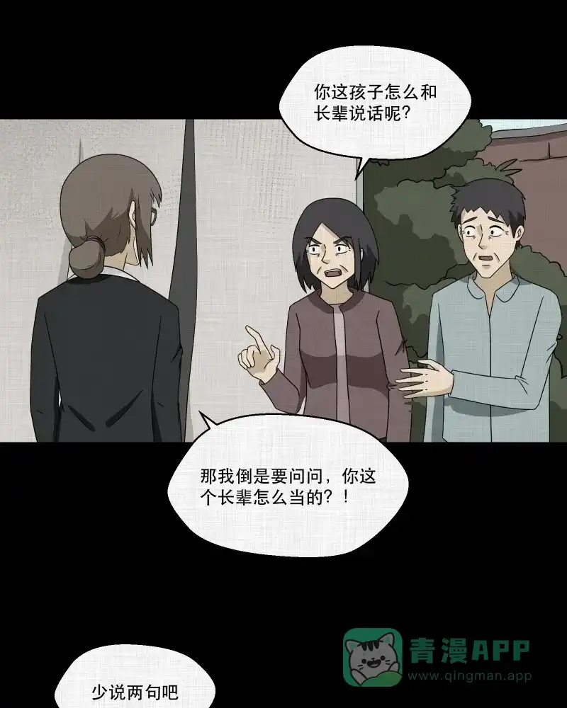 《宿运街18号》第165话 房子（二） 第37页