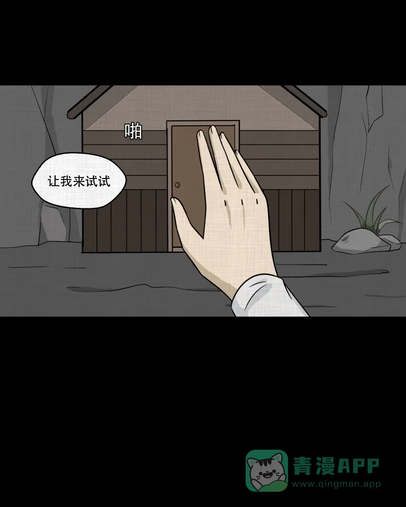 《宿运街18号》第166话 房子（三） 第15页