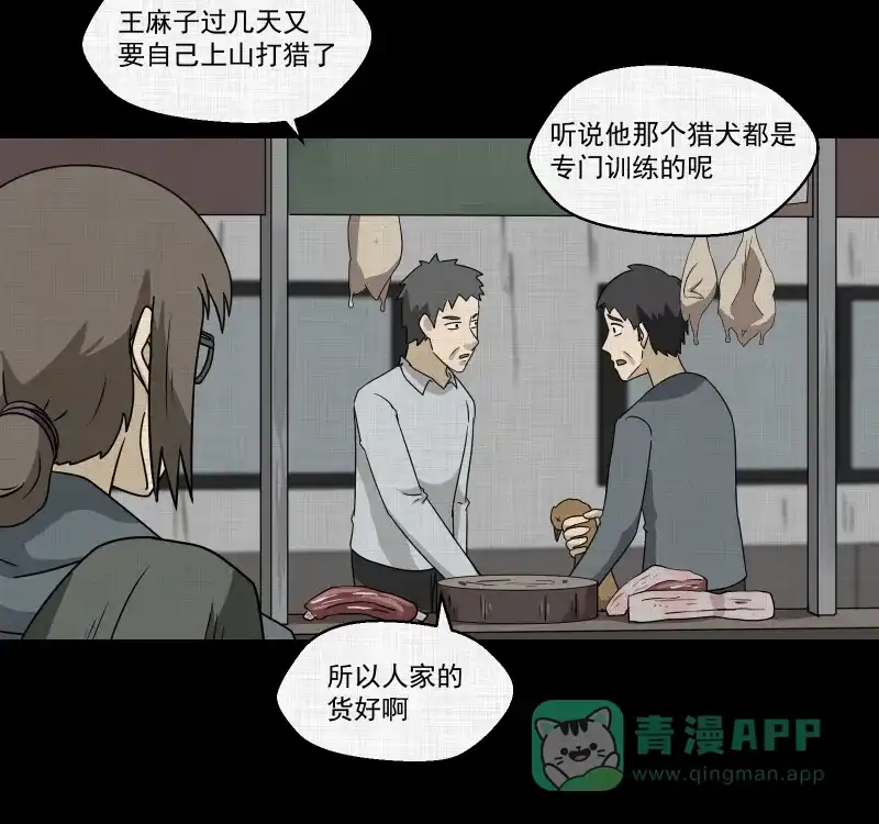 《宿运街18号》第166话 房子（三） 第39页