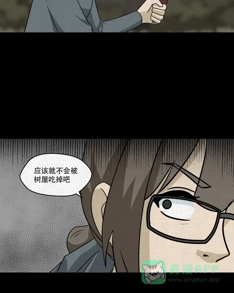 《宿运街18号》第166话 房子（三） 第43页