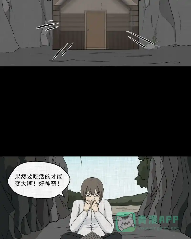 《宿运街18号》第166话 房子（三） 第17页