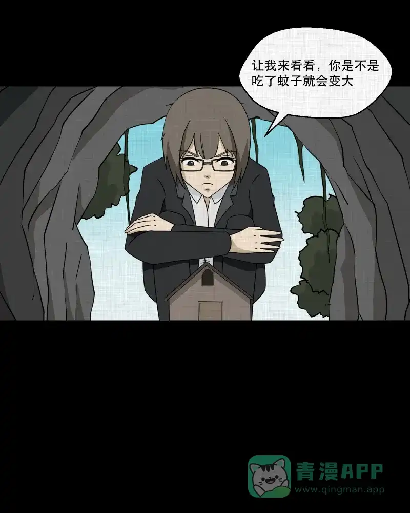 《宿运街18号》第166话 房子（三） 第9页