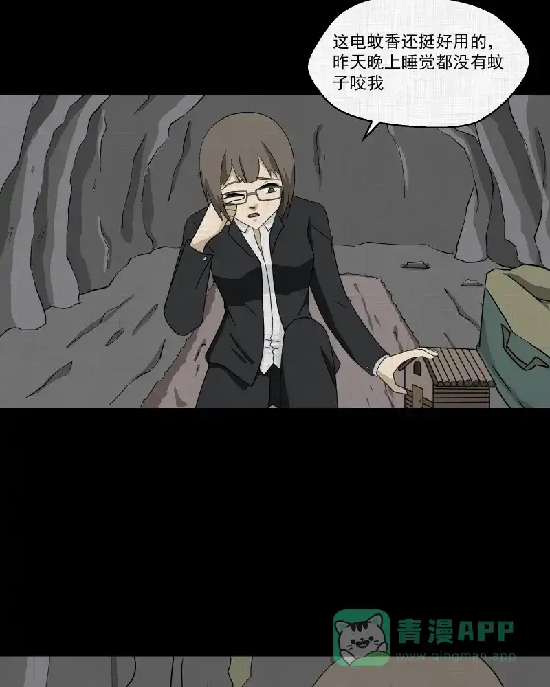 《宿运街18号》第166话 房子（三） 第4页