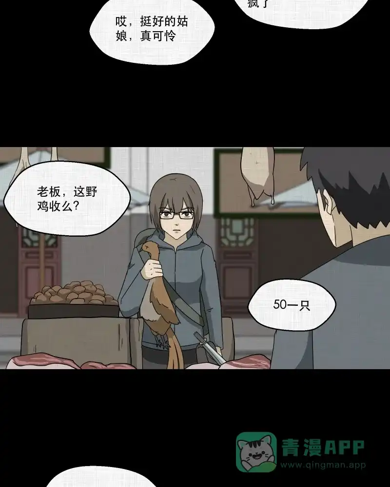 《宿运街18号》第166话 房子（三） 第38页