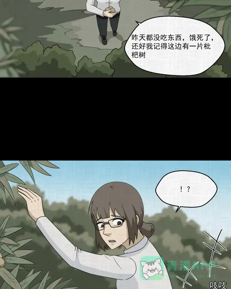 《宿运街18号》第166话 房子（三） 第20页