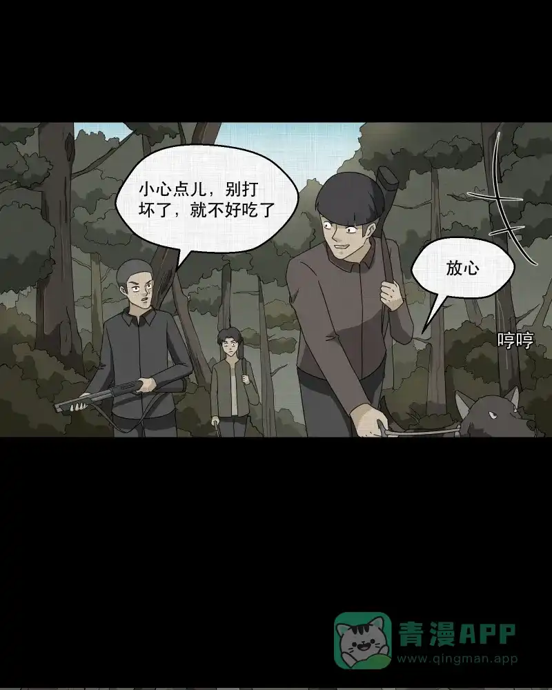 《宿运街18号》第166话 房子（三） 第51页