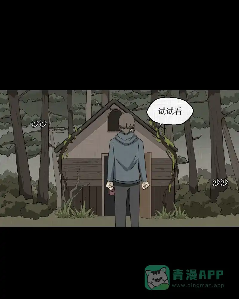 《宿运街18号》第166话 房子（三） 第44页