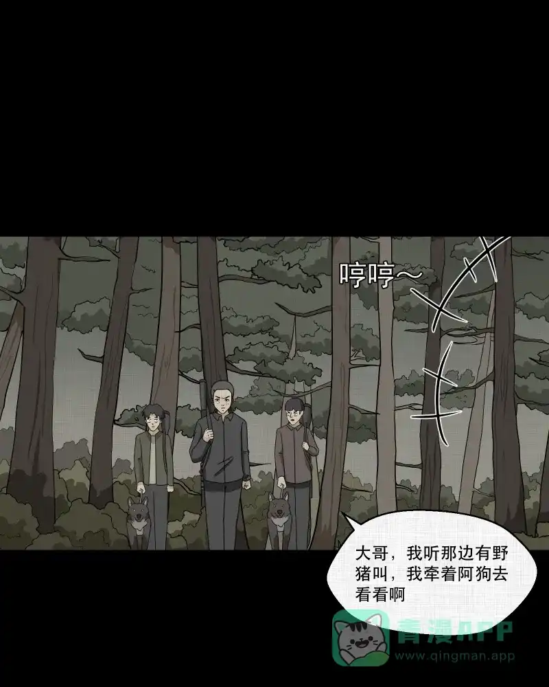 《宿运街18号》第166话 房子（三） 第50页