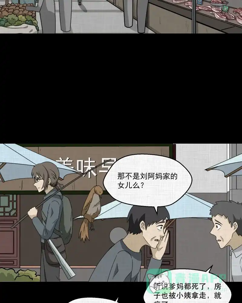 《宿运街18号》第166话 房子（三） 第37页