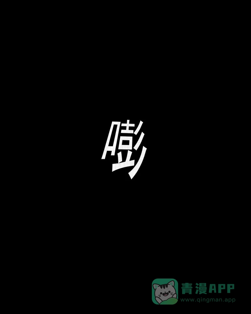 《宿运街18号》第166话 房子（三） 第59页