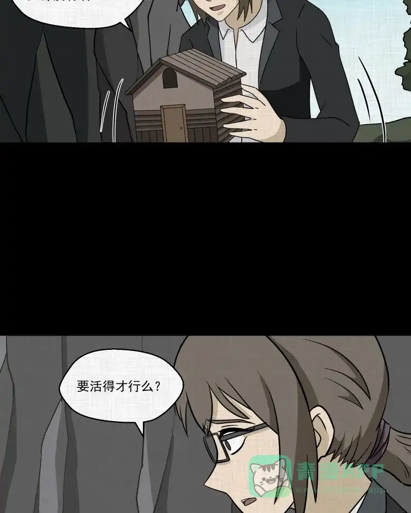 《宿运街18号》第166话 房子（三） 第11页