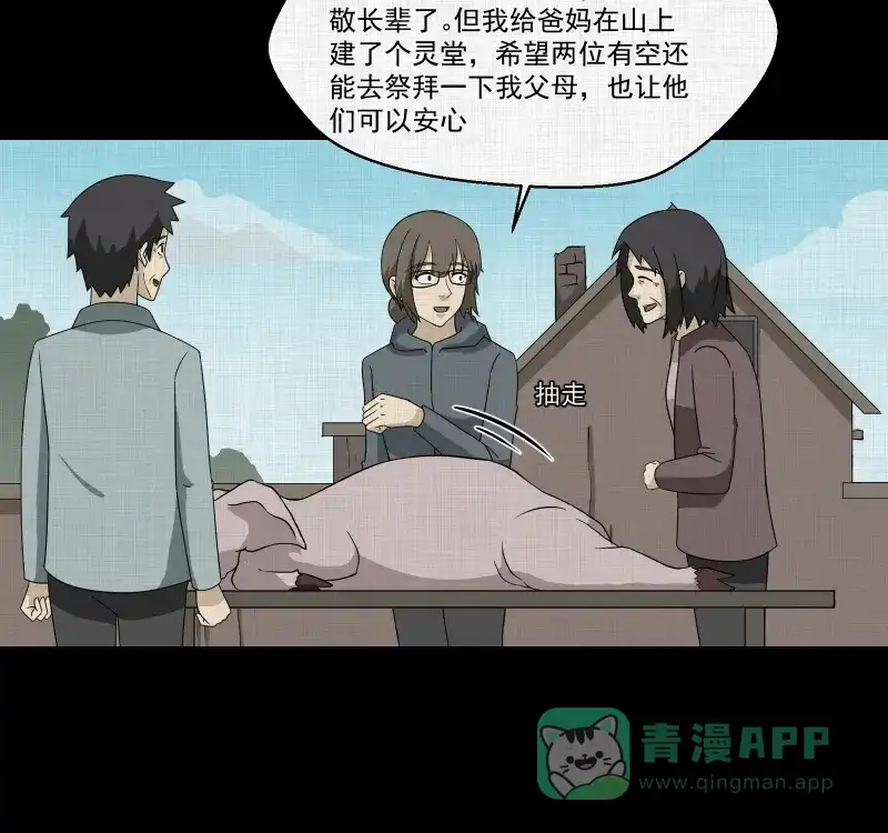 《宿运街18号》第167话 房子（四） 第36页