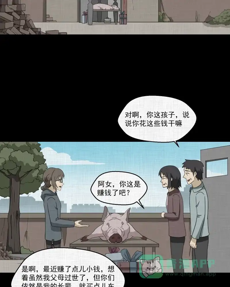 《宿运街18号》第167话 房子（四） 第34页