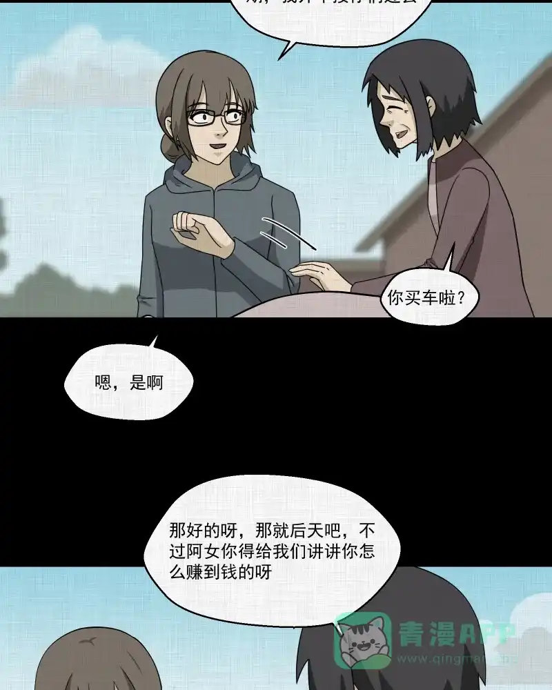 《宿运街18号》第167话 房子（四） 第38页