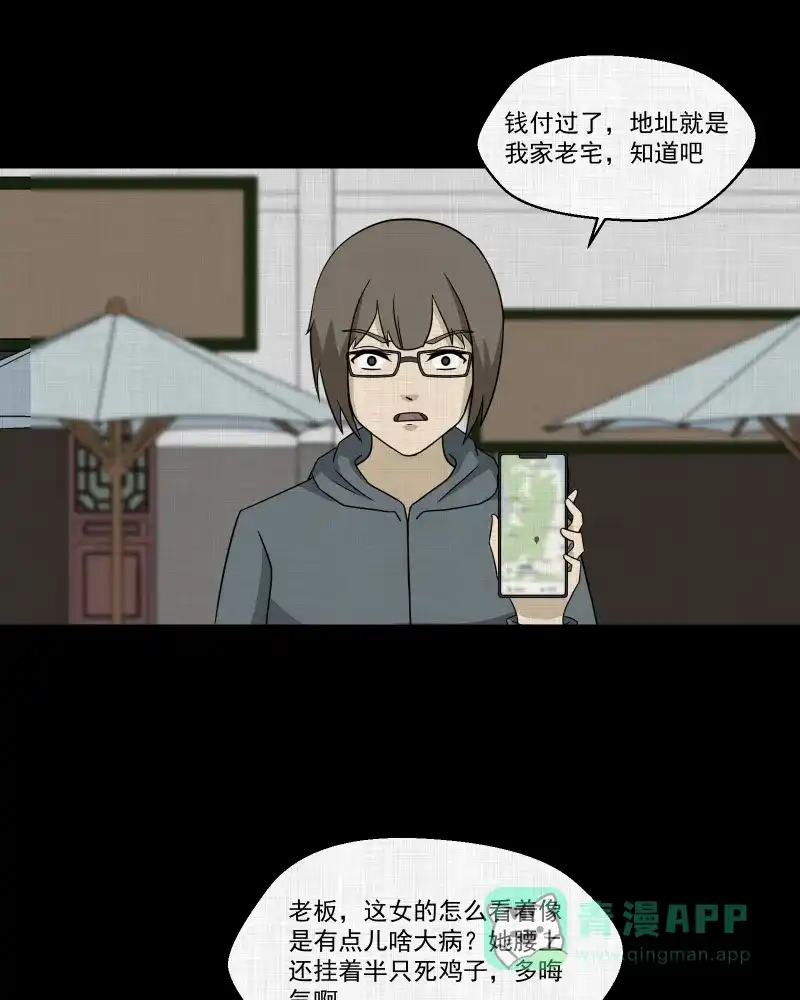 《宿运街18号》第167话 房子（四） 第31页