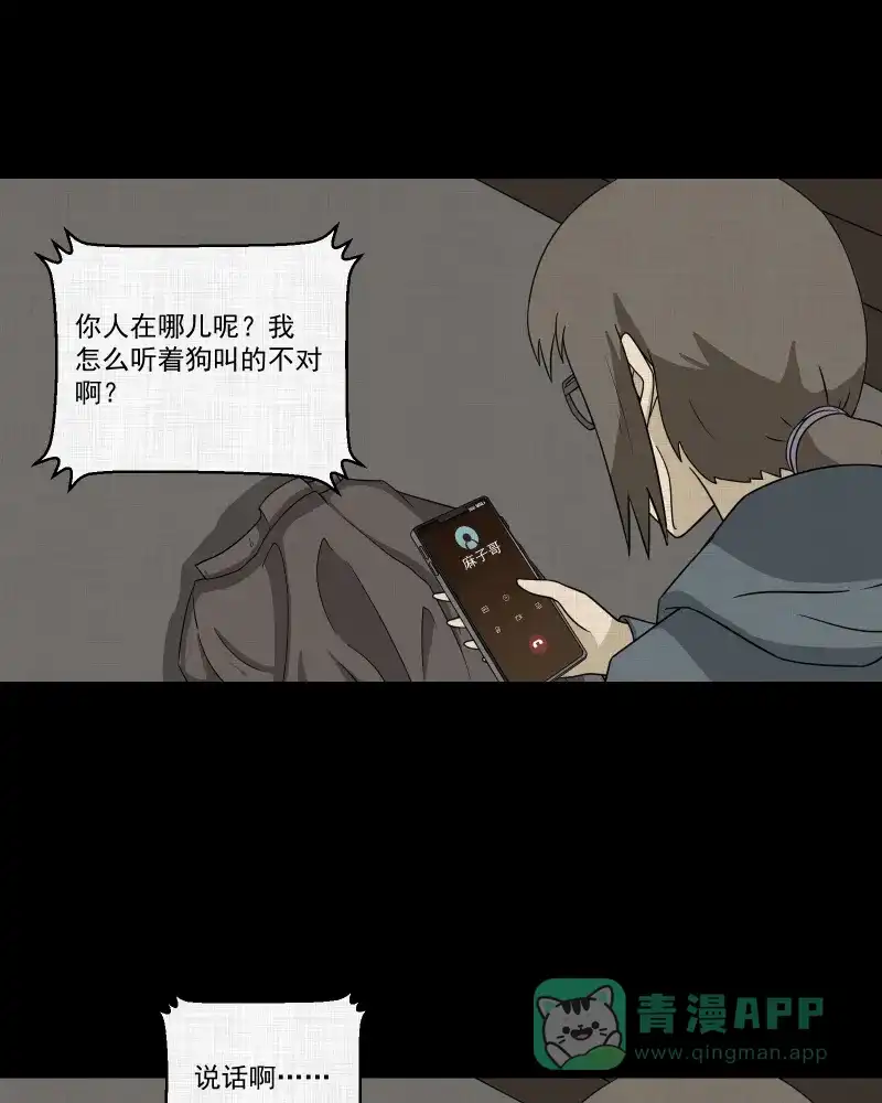 《宿运街18号》第167话 房子（四） 第8页