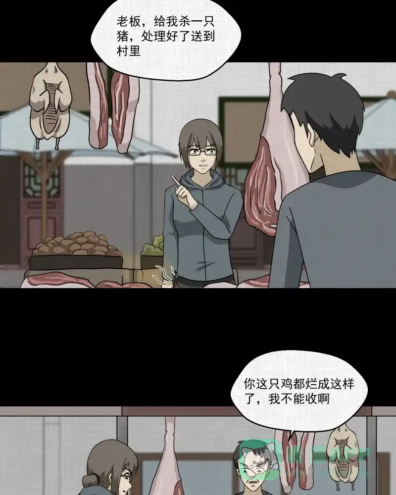 《宿运街18号》第167话 房子（四） 第29页