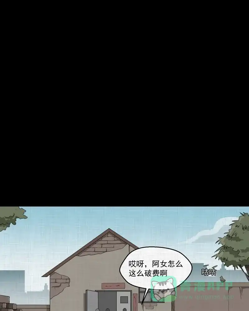 《宿运街18号》第167话 房子（四） 第33页