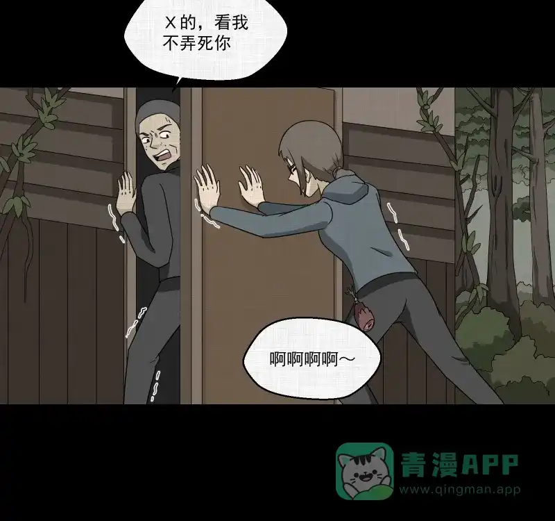 《宿运街18号》第167话 房子（四） 第23页