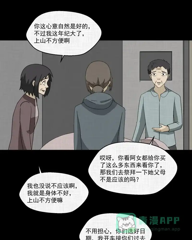 《宿运街18号》第167话 房子（四） 第37页