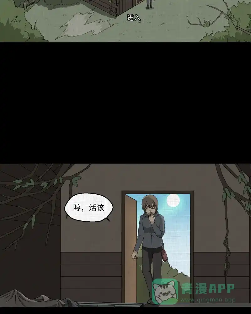 《宿运街18号》第167话 房子（四） 第6页
