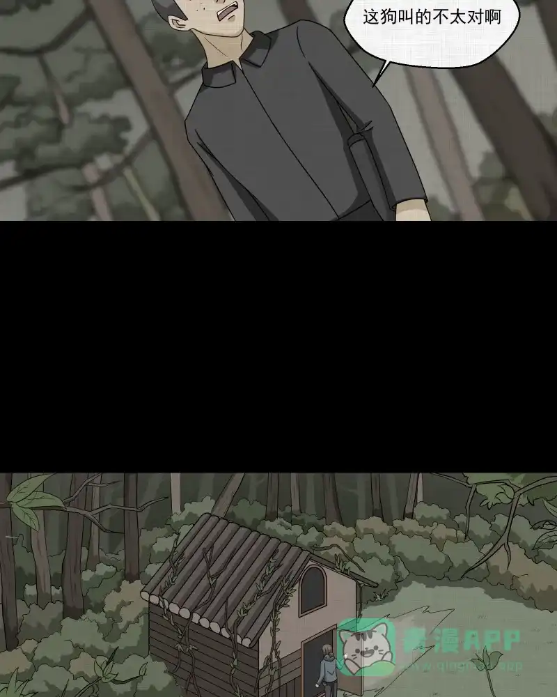 《宿运街18号》第167话 房子（四） 第5页