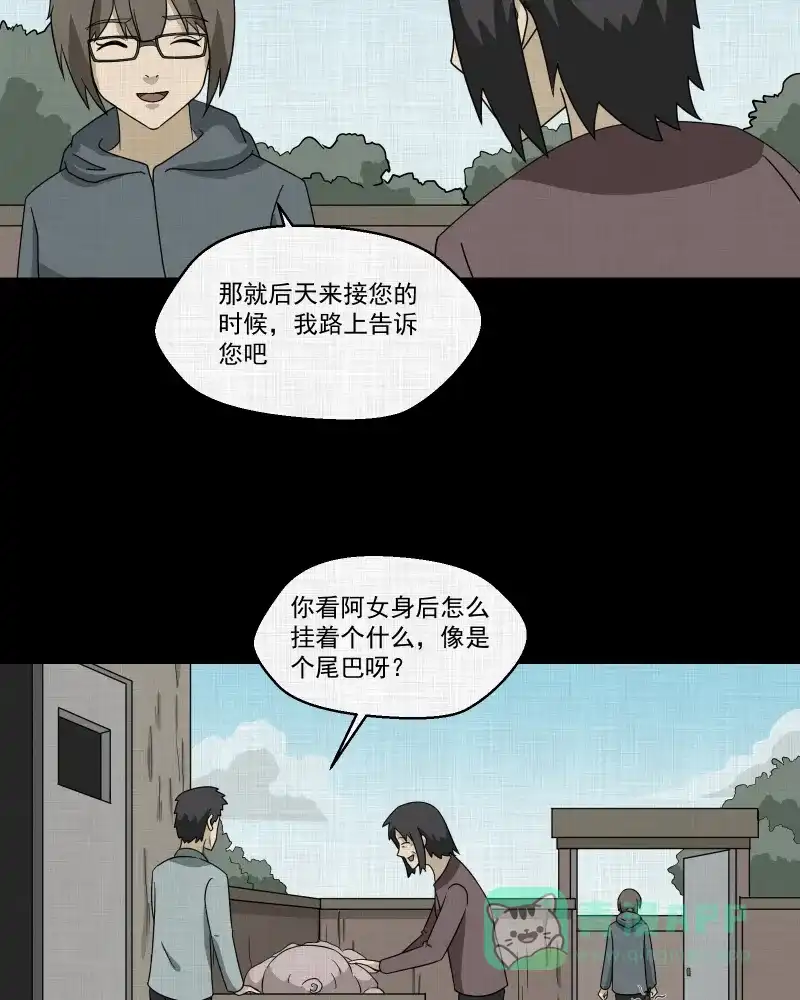 《宿运街18号》第167话 房子（四） 第39页