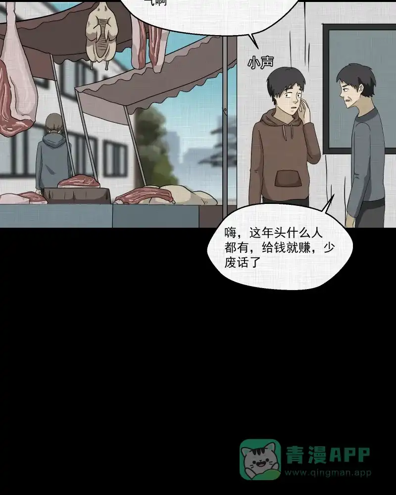 《宿运街18号》第167话 房子（四） 第32页
