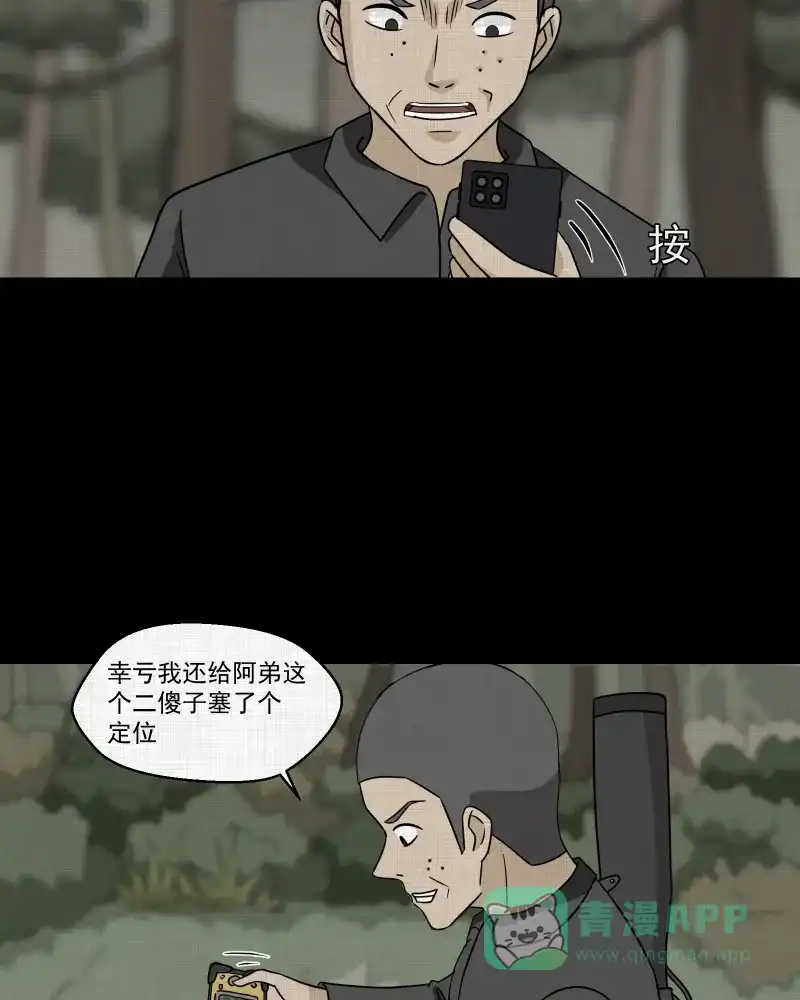 《宿运街18号》第167话 房子（四） 第13页
