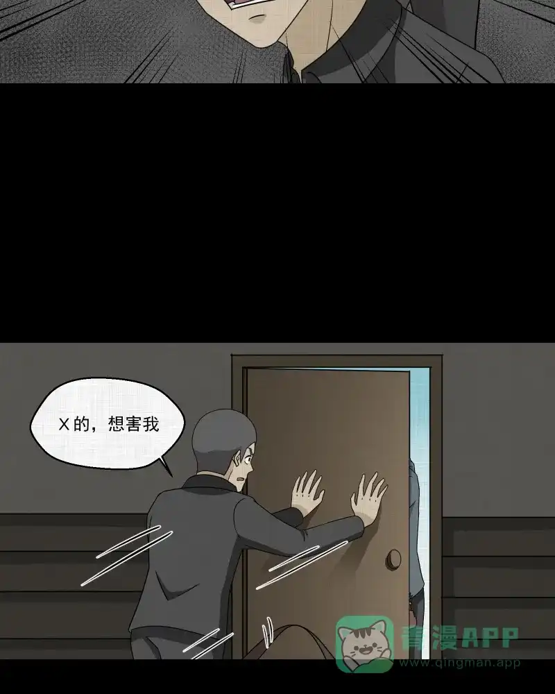 《宿运街18号》第167话 房子（四） 第21页