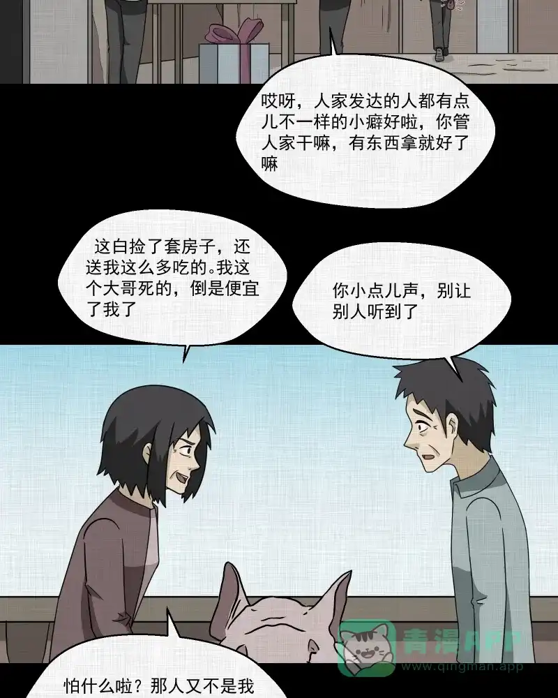 《宿运街18号》第167话 房子（四） 第40页