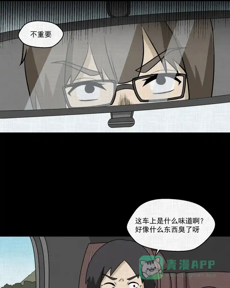 《宿运街18号》第167话 房子（四） 第44页