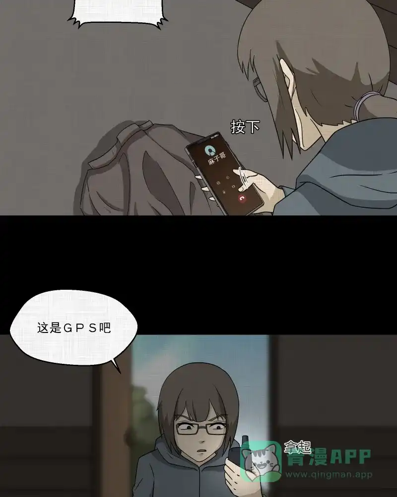 《宿运街18号》第167话 房子（四） 第9页