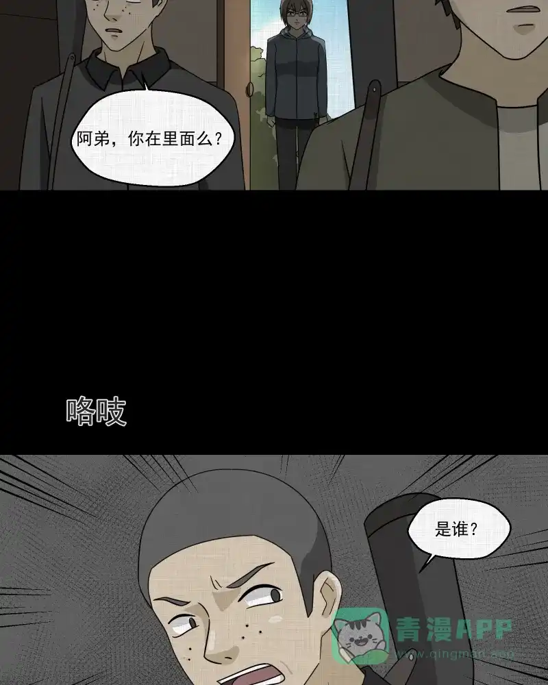 《宿运街18号》第167话 房子（四） 第20页