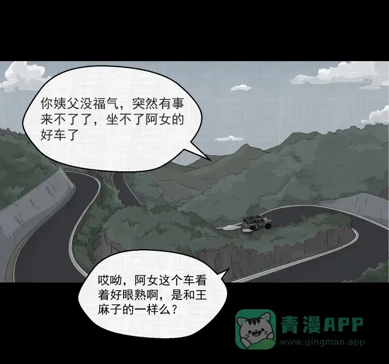 《宿运街18号》第167话 房子（四） 第42页