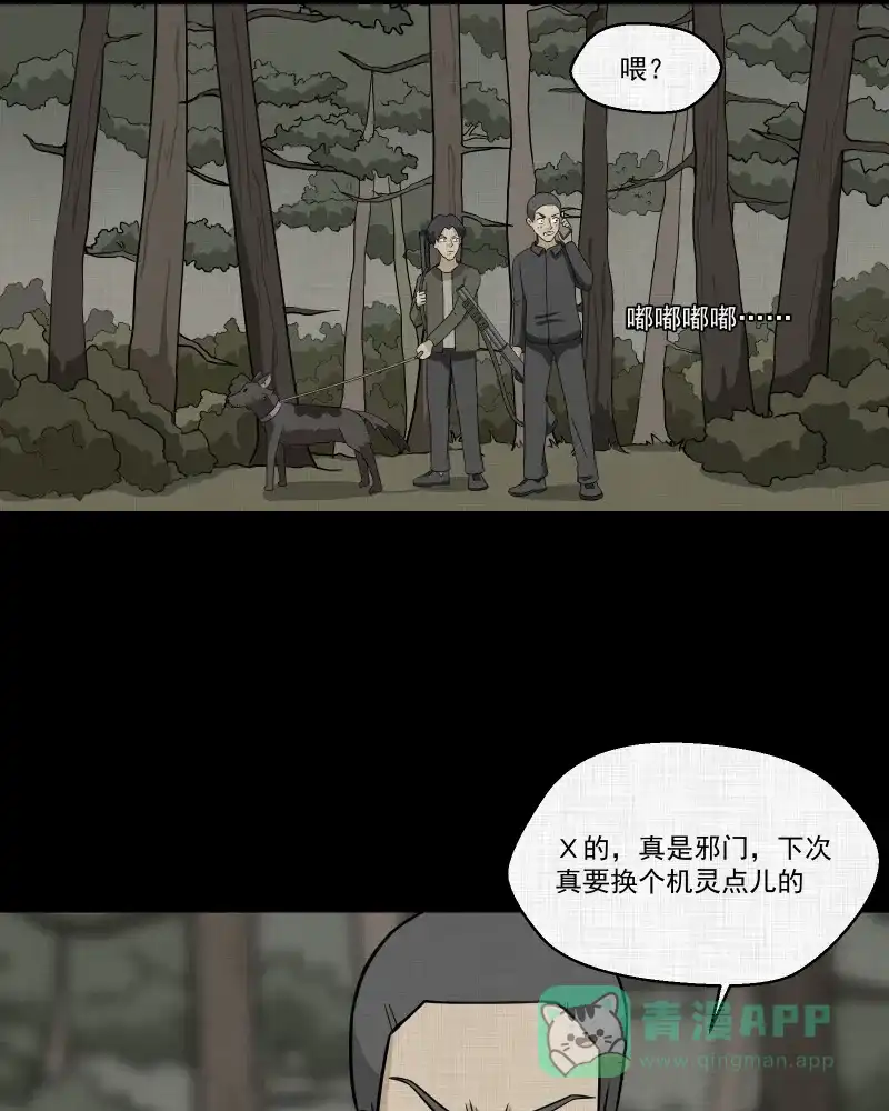《宿运街18号》第167话 房子（四） 第12页