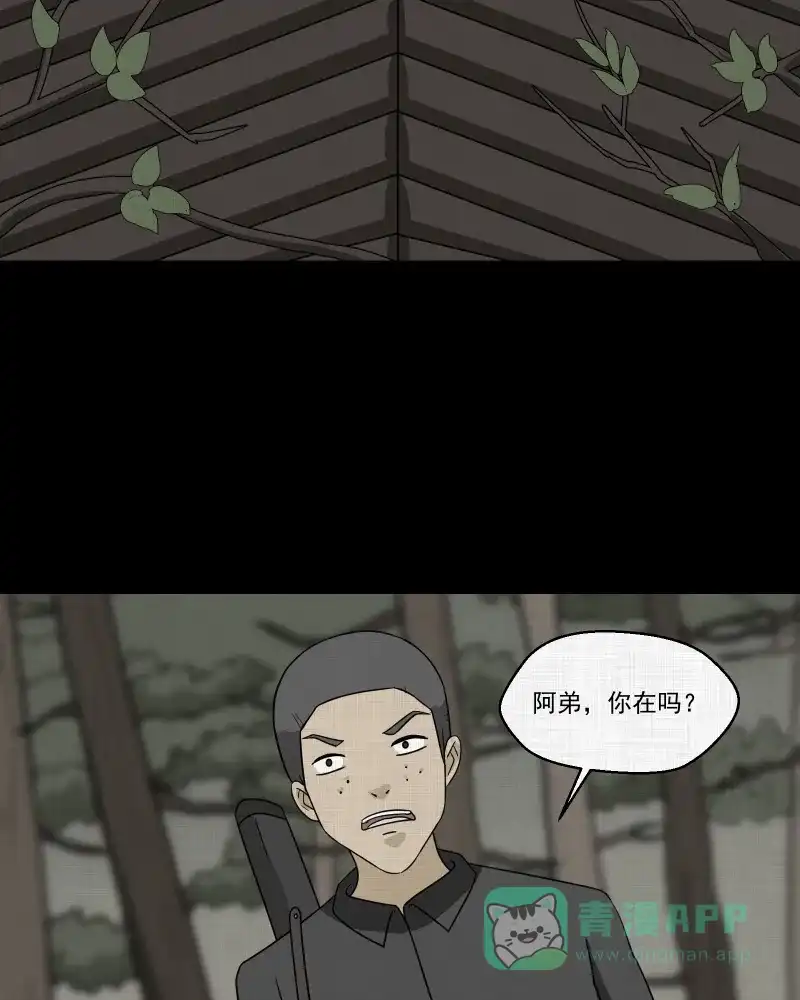 《宿运街18号》第167话 房子（四） 第16页