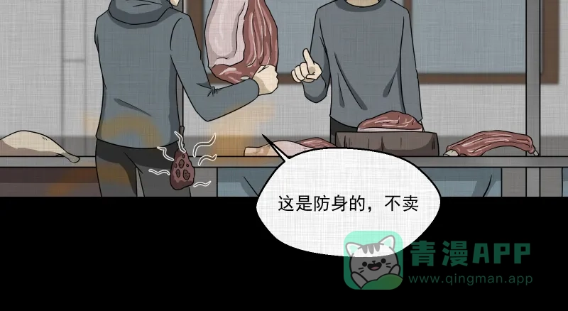 《宿运街18号》第167话 房子（四） 第30页