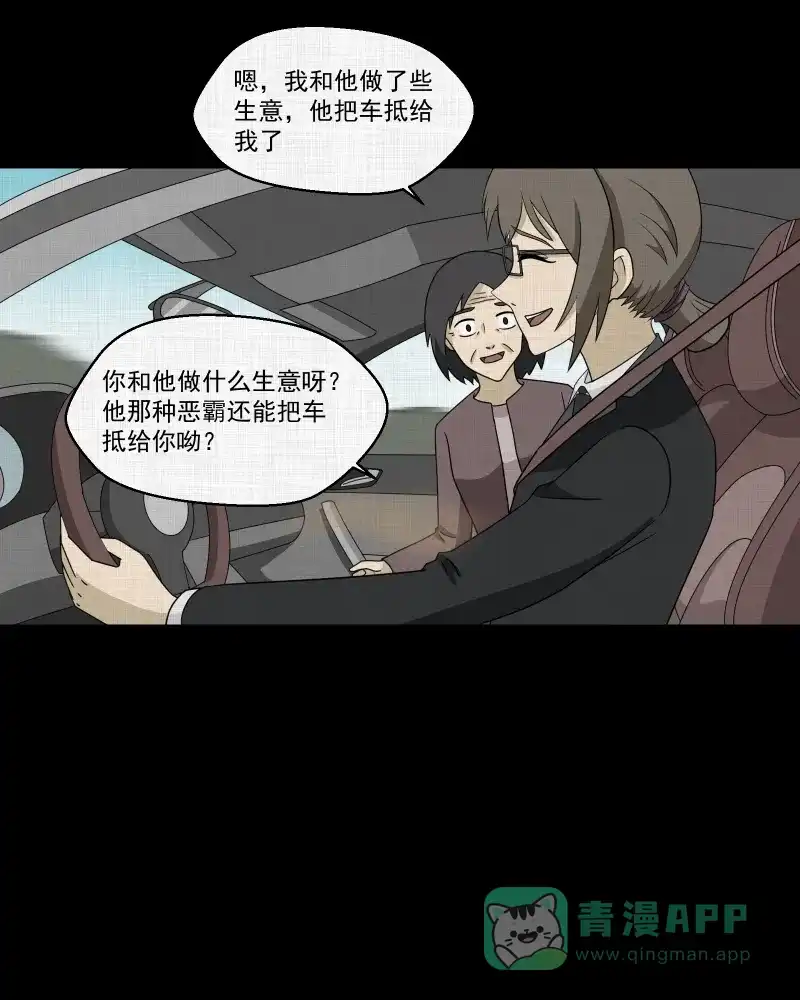 《宿运街18号》第167话 房子（四） 第43页
