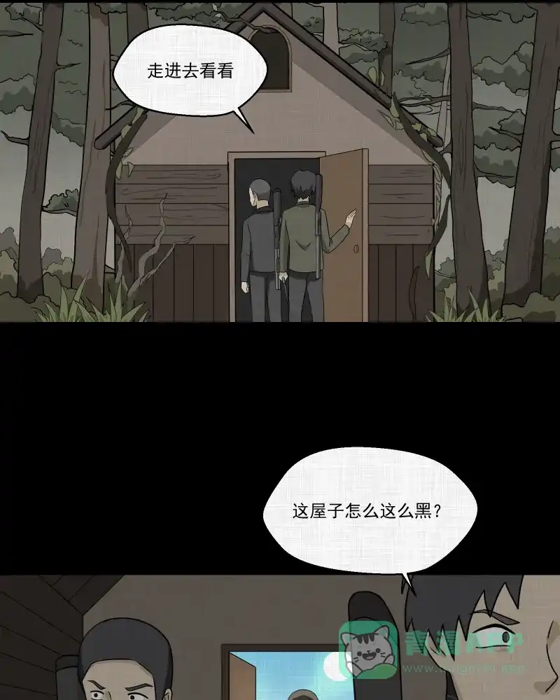 《宿运街18号》第167话 房子（四） 第19页