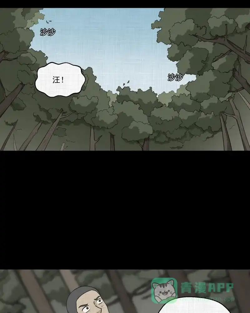 《宿运街18号》第167话 房子（四） 第4页