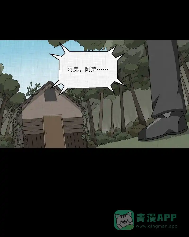 《宿运街18号》第167话 房子（四） 第18页