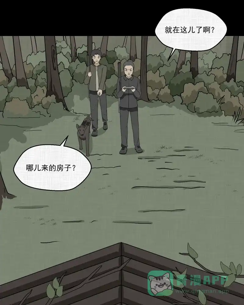 《宿运街18号》第167话 房子（四） 第15页