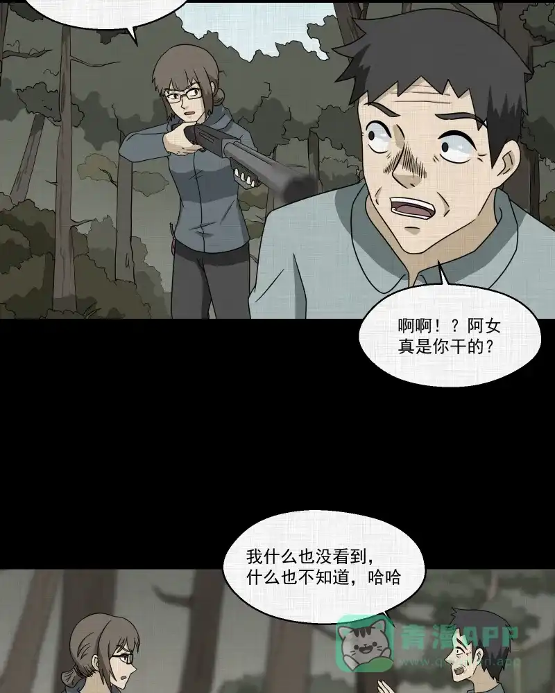 《宿运街18号》第168话 房子（五） 第27页