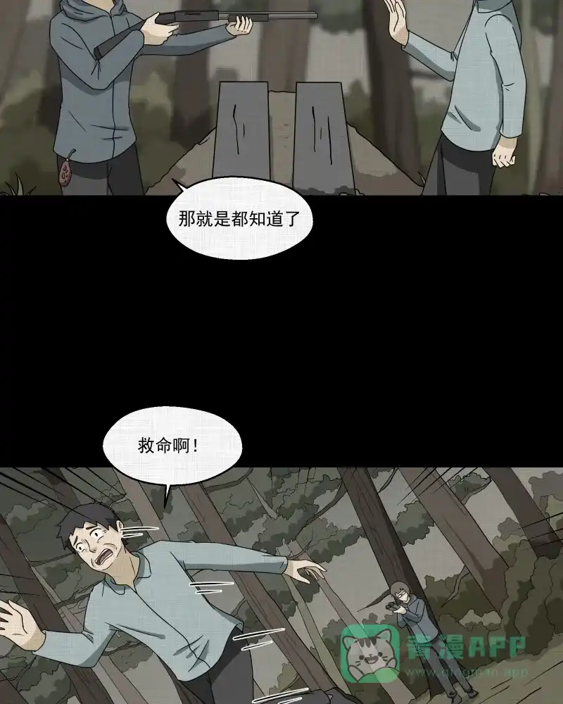 《宿运街18号》第168话 房子（五） 第28页