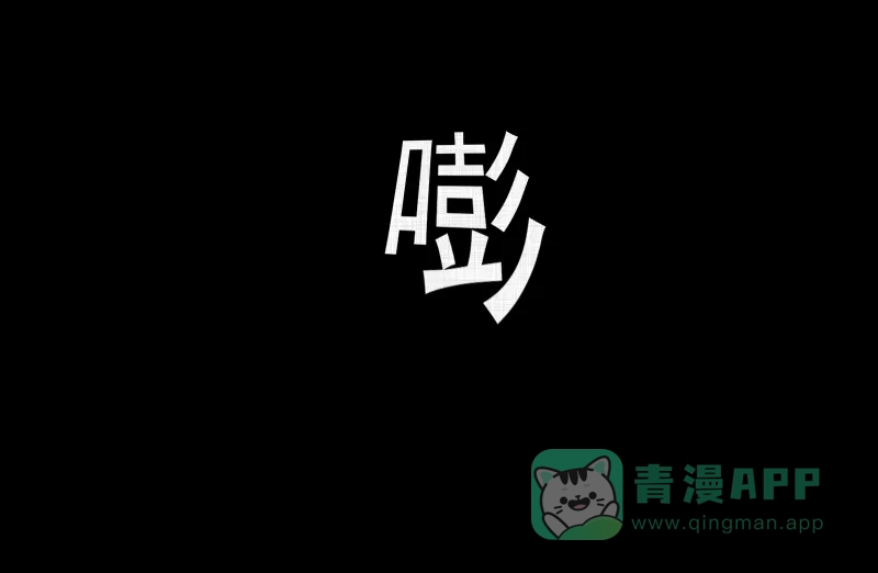 《宿运街18号》第168话 房子（五） 第32页