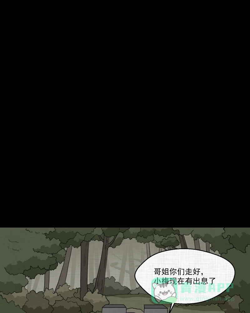 《宿运街18号》第168话 房子（五） 第17页
