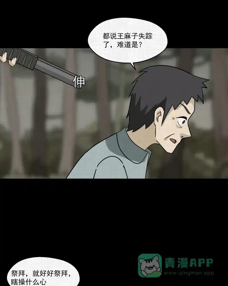 《宿运街18号》第168话 房子（五） 第26页